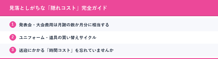見落としがちな「隠れコスト」完全ガイド